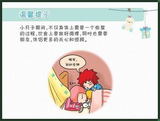 《领先一步：小月子的秘密武器》