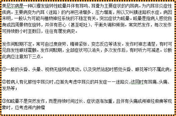 美尼尔氏综合症：探索与推动