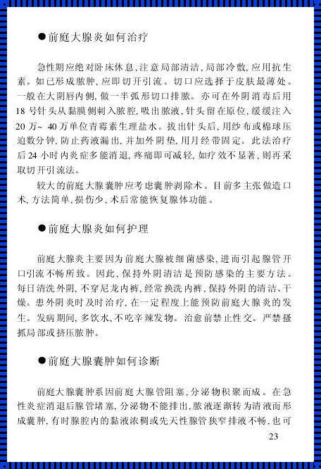 巴氏腺囊肿治疗“奇”招，不再困扰！