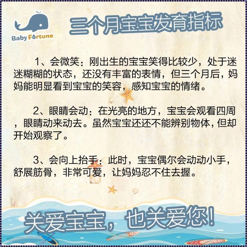 三个月宝宝正常发育表现：育儿的功夫