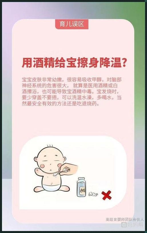 婴儿退烧的正确方法：育儿宝典