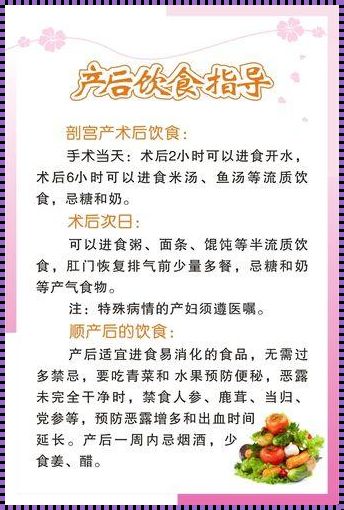 剖宫产后饮食调理全攻略：让你恢复风姿绰约