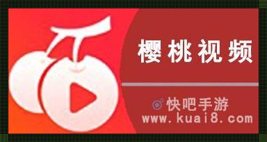 app樱桃视频助力健康长治，引领时代新风尚