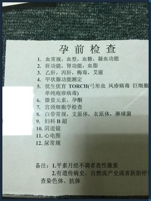 寻觅免费备孕检查，为孕育新生命加速