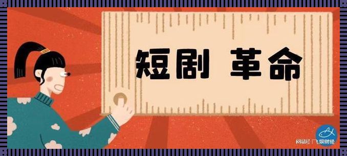 株洲震惊！全部短剧免费的健康启示录