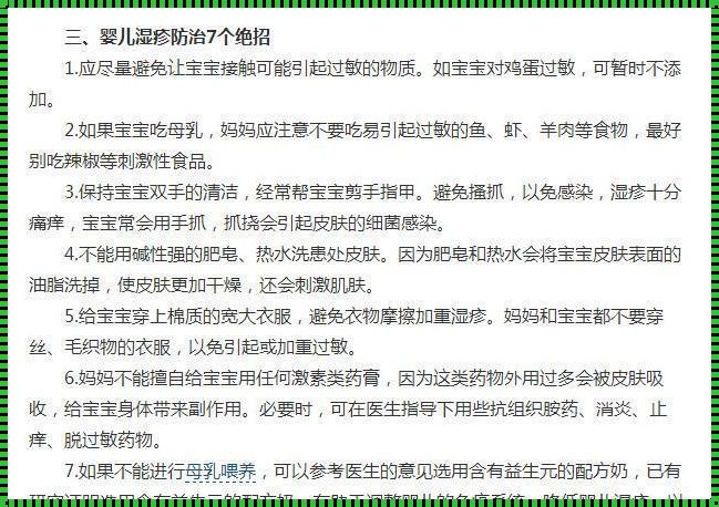 七个月宝宝湿疹治疗的最佳方法：育儿攻略与实战经验分享