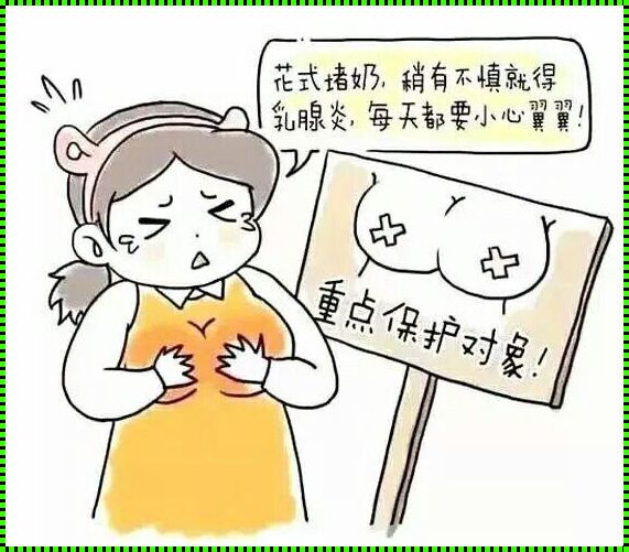 剖腹产后乳房胀痛不出奶？别急，我们来帮您解决！