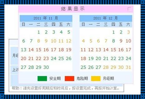 探索太平洋排卵期计算器的奥秘与备孕策略