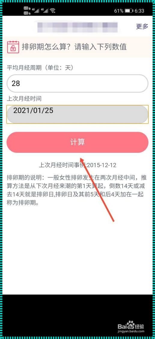 菠萝排卵期计算器：一个充满激情的冷漠评论