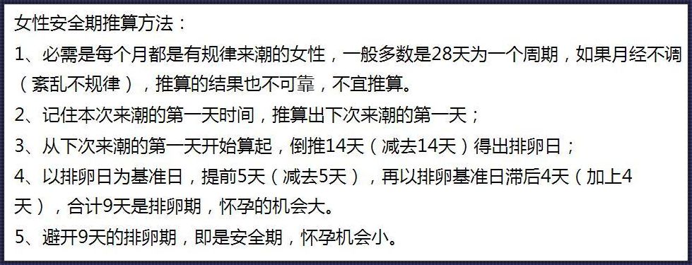 揭秘排卵日计算方法公式——备孕之路的指南针