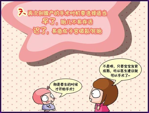 剖腹产后的妈妈能否再次迎接新生命？