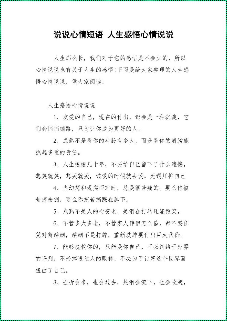 小产后的心灵独白：生命之痛与人生感悟