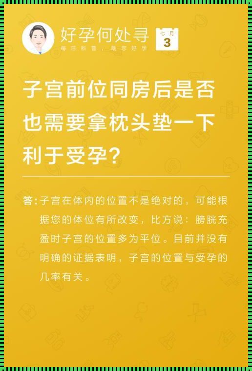 备孕垫枕头，一种全新的生活方式