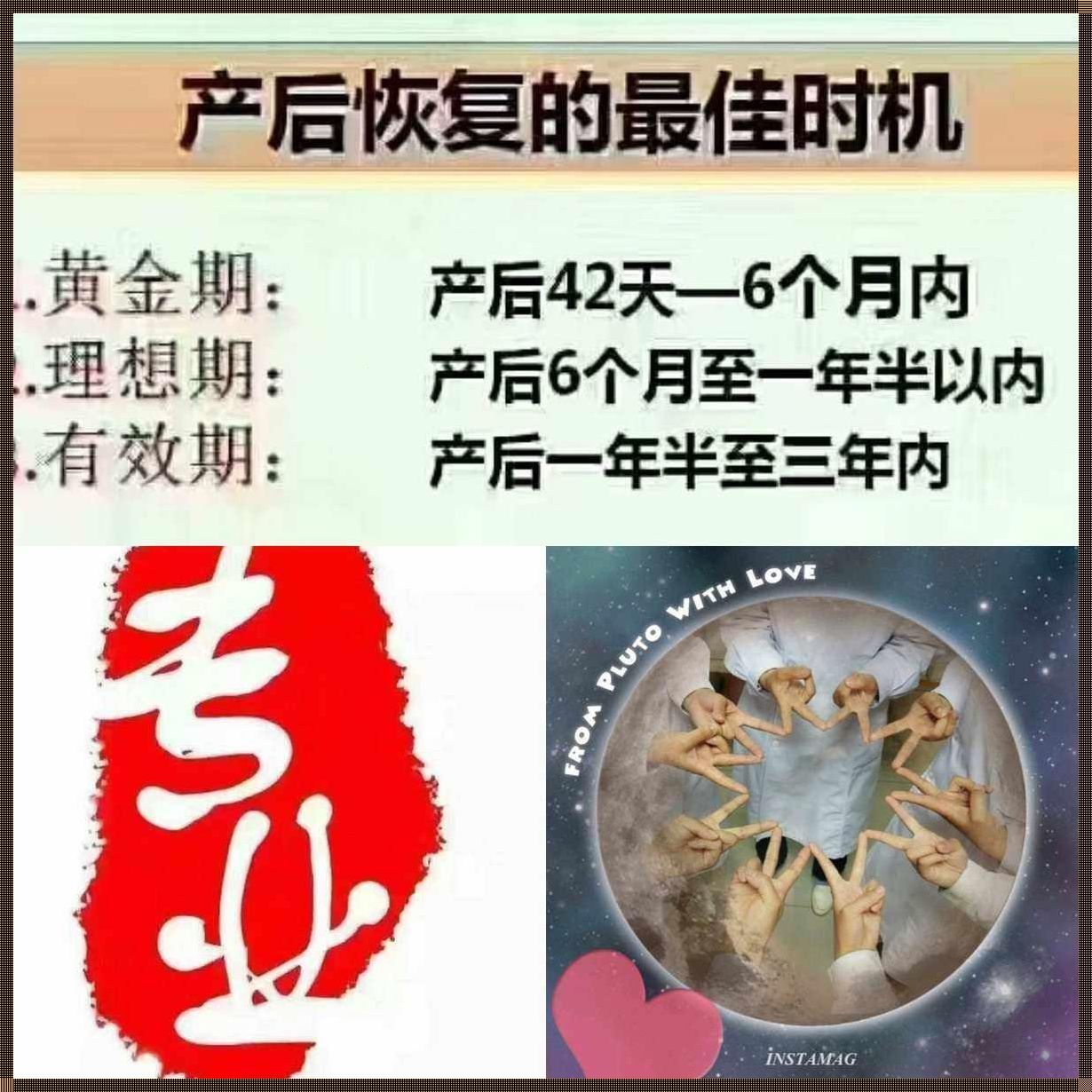 产后恢复项目，这些必做事项你get了吗？