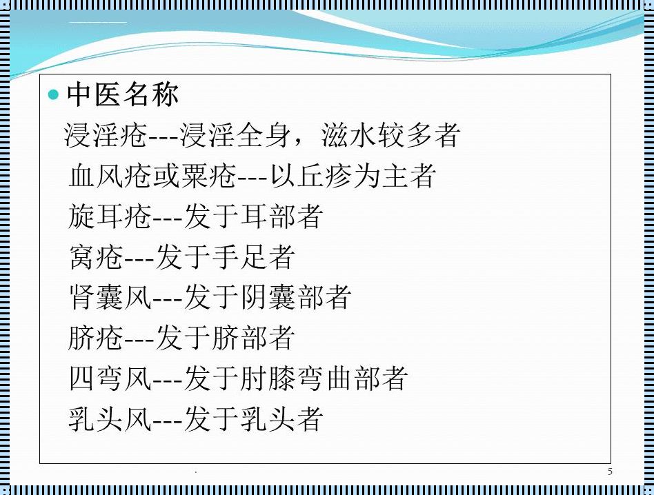 探究中医治疗小儿湿疹的有效性——基于实证研究的视角