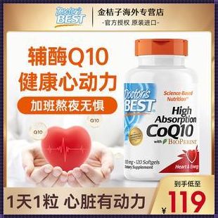 辅酶Q10在备孕中的作用及影响