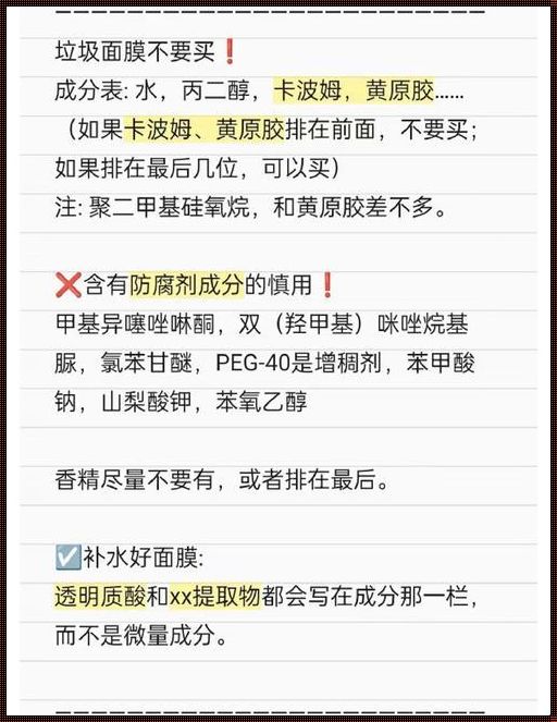 面膜风云再起：揭秘那些我们应避免的成分