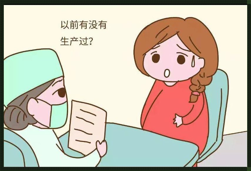 引产后的产后恢复？别逗了！