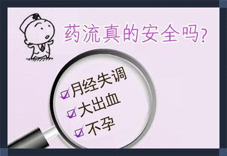 怀孕能否选择药物流产或人工流产？