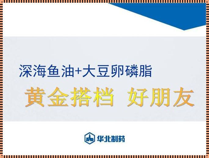 深海鱼油加卵磷脂的神奇功效——备孕路上的惊喜发现