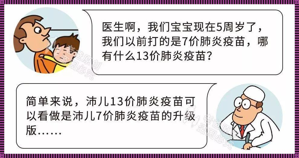 宝宝肺炎第三针最危险的真相：一个育儿专家的独立观察