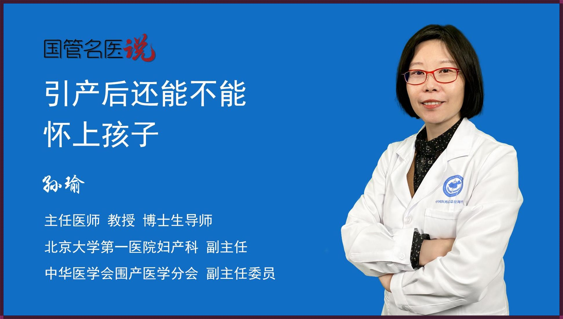 引产后更易怀女孩的惊喜发现——深度解析与情感体验