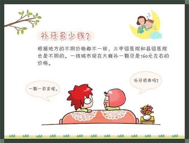 儿童补牙费用报销指南：关注孩子的口腔健康