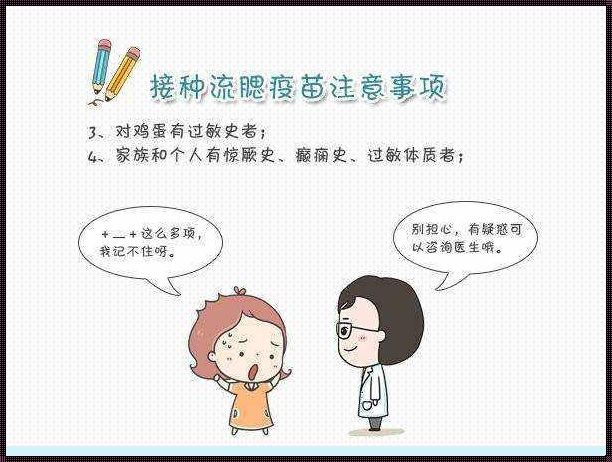 幼儿园腮腺炎疫苗：为孩子筑起健康的屏障