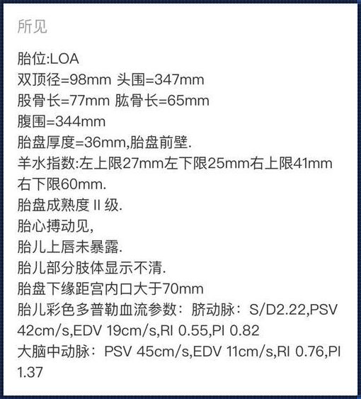 双顶径38周94，拼尽全力，只为迎接那一束光