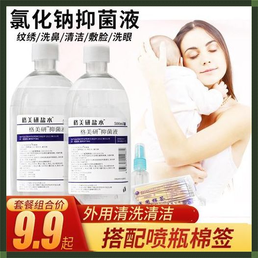 揭示！氯化钠洗脸的奇妙效果