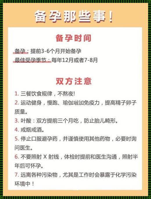 备孕：一天一次还是隔天一次？