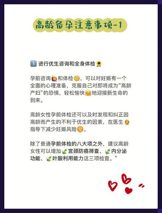 迎接新生命的到来：孕前准备及注意事项全面解析