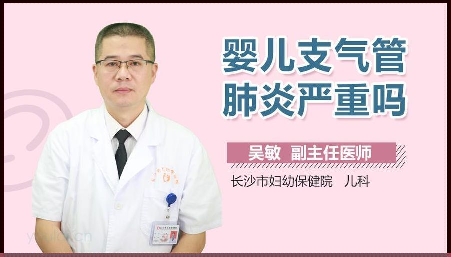 婴幼儿支气管肺炎多久能治愈：一场与时间的赛跑