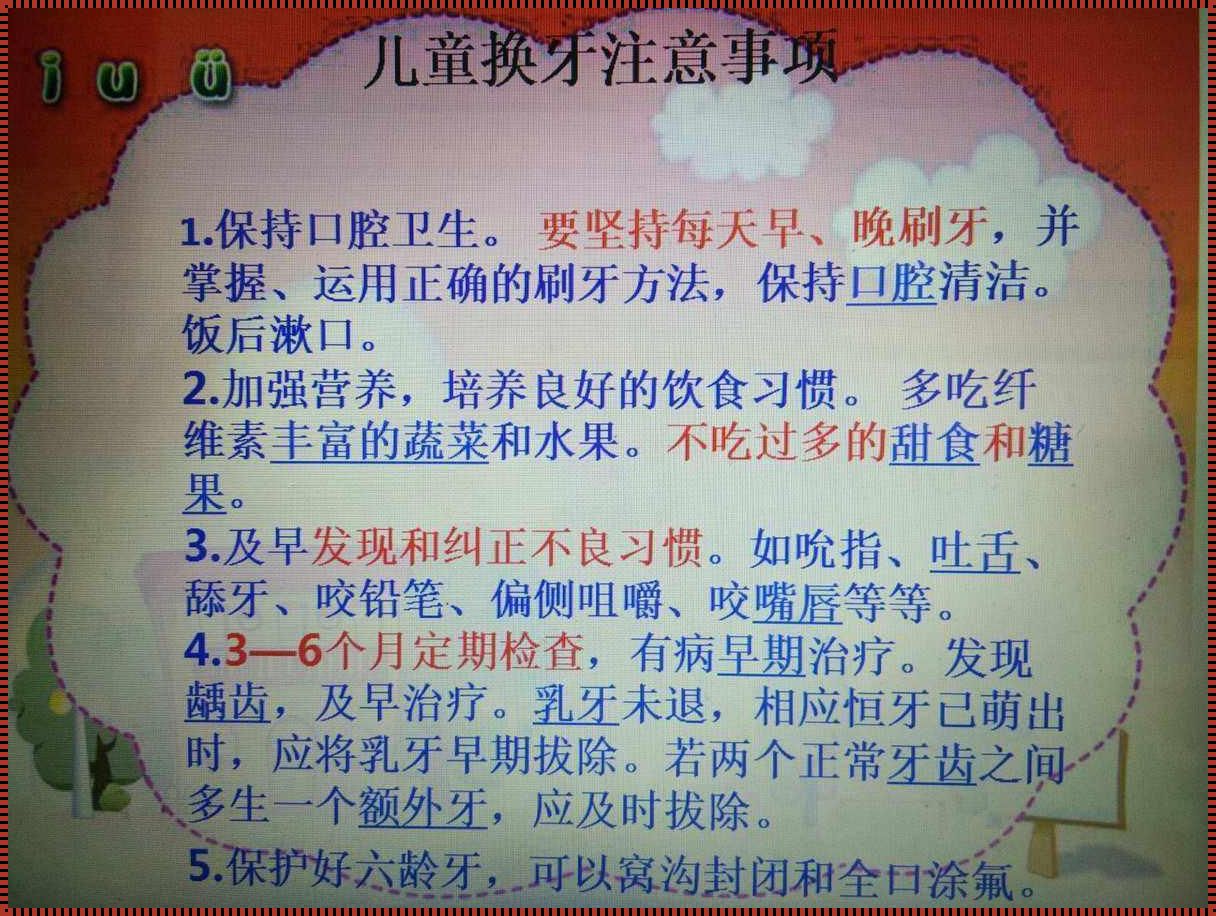 儿童换牙需要注意什么