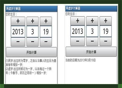 在线周数计算器的方便性与困扰