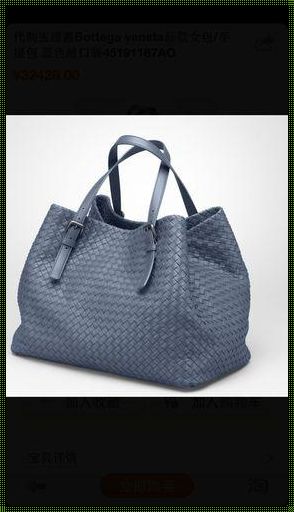 Bottega Veneta：演绎意式低调奢华的品牌传奇