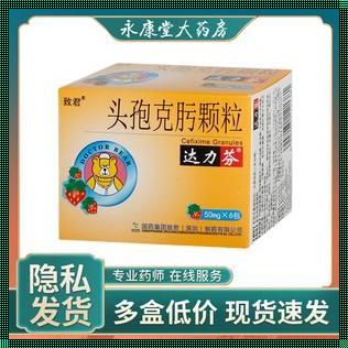 儿童用最好的头孢品牌：关爱与选择的双重奏