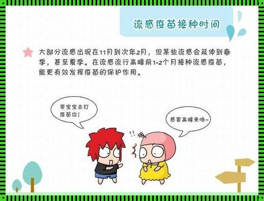 九个月宝宝需要打流感疫苗吗？