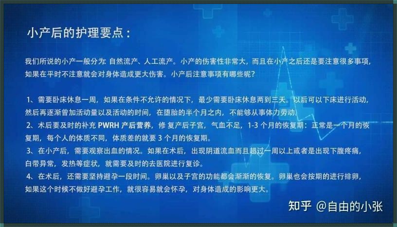 自然流产后注意事项和怎样调理：产后恢复的秘籍