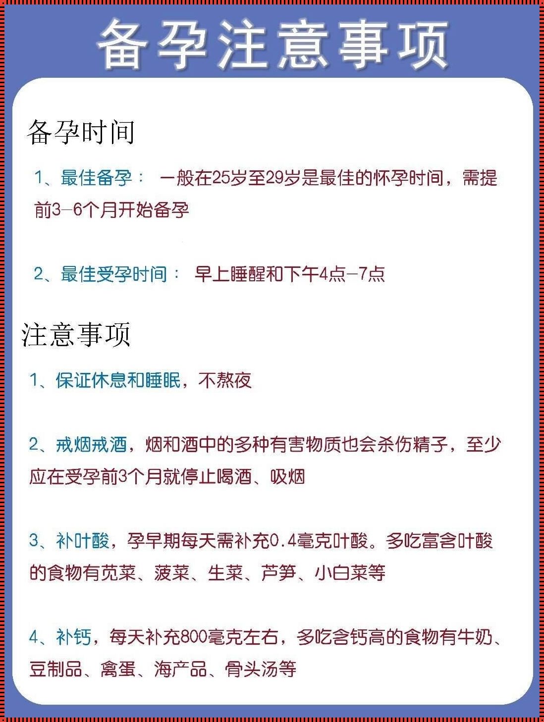 女性备孕期间需要注意什么——为未来宝贝打造完美的孕育环境