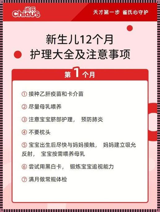 新生巨大儿出生后注意事项：全方位育儿指导