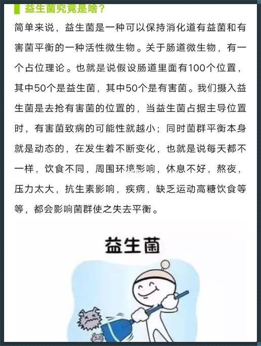 医生为什么不建议孩子吃益生菌，稳定的重要性