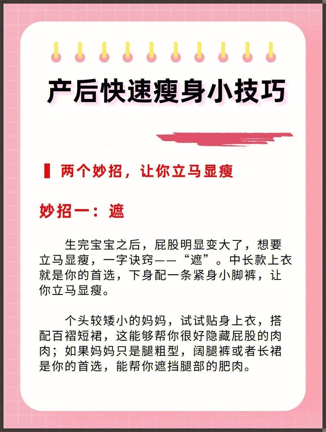 产后最快减肥瘦身方法：重拾平衡，重塑美丽