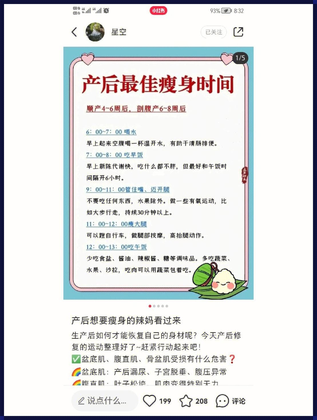 产后减肥，何时才能登上榜首？