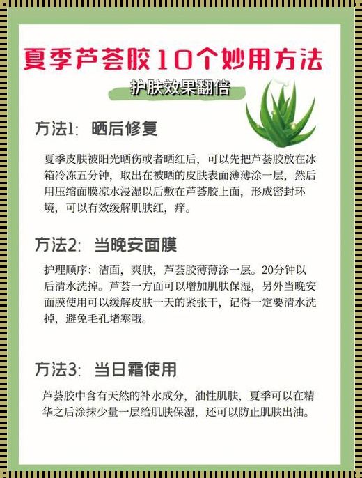 芦荟胶的使用方法：绿色美容的神奇影响力