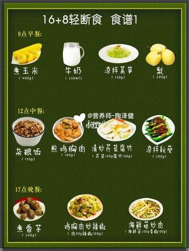 轻断食减肥食谱一周瘦10斤：孕妇的再造之路