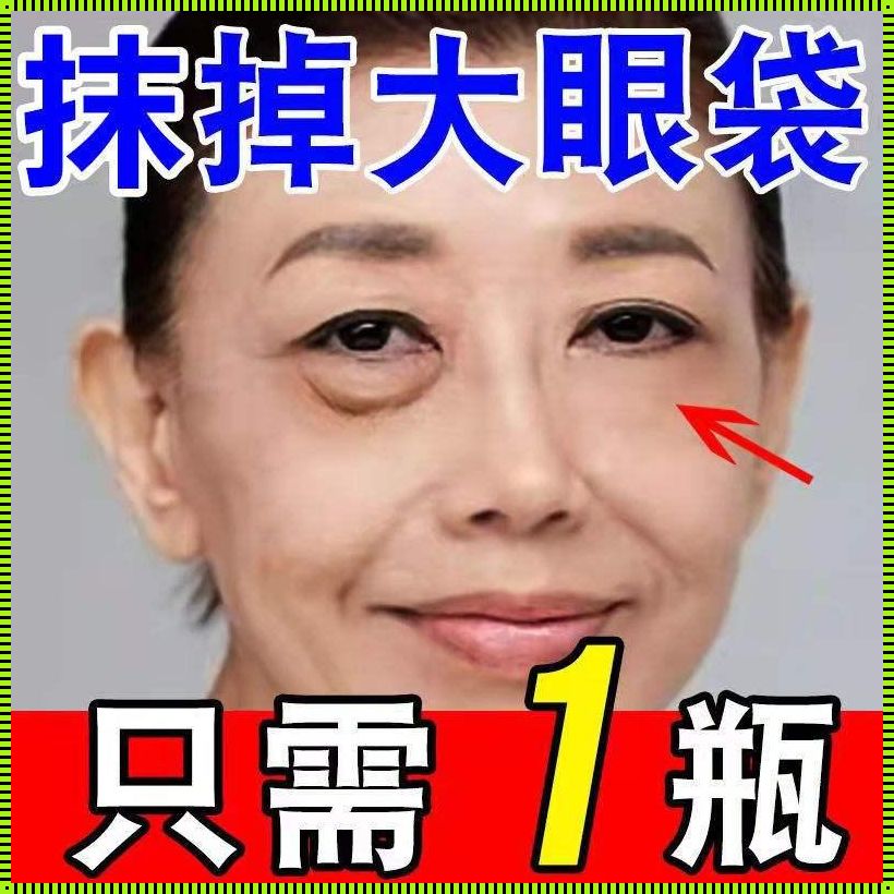 眼袋松弛如何紧致：美容惊现的秘密武器