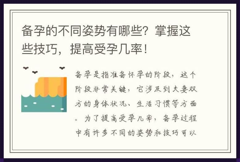 如何提高怀孕的几率——揭开神秘的面纱