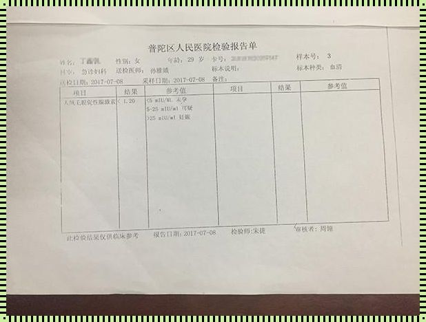 怀孕B超报告单软件：分享制作心得与经验