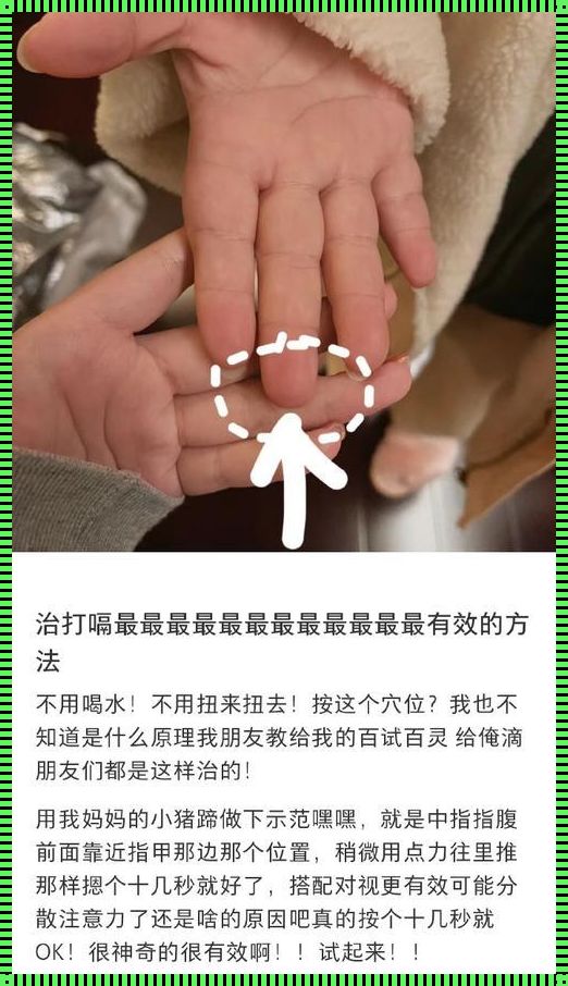 婴儿打嗝怎么止嗝：育儿中的小秘诀